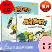 2册 佳弈围棋课堂1+2 俞斌 著 少儿零基础围棋启蒙图书 围棋知识入门读物 漫画版围棋儿童冒险故事