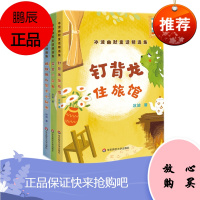 冰波幽默童话集 钉背龙住旅馆\/孤独狼与贺卡小仙女\/花背小乌龟共三册 华东师范大学出版社 儿童文学