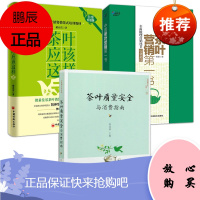 3册 茶叶质量安全与消费指南+茶叶应该这样卖+中国茶叶营销第一书 茶叶营销销售书籍 饮料茶叶