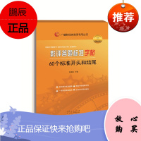 广播影视类高考专用丛书 影评答题标准字帖60个标准开头和结尾 张福起 传媒艺术类考试中学教辅字帖书籍