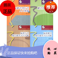 顾仲安钢笔书法入门教程4册楷书入门教程/从楷书到行书入门教程/标准行书规范硬笔书写字帖等硬笔钢笔书籍