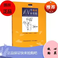 做中学 丛书 101个地球小实验 詹妮丝范克里夫 科学小实验 中小学课外阅读 科普读物 百科知识