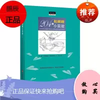 做中学丛书 204个黏糊糊小实验 珍妮丝 科学小实验 中小学课外阅读 科普读物 百科知识 科普问答书