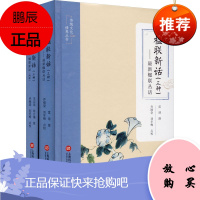 传统文化修养丛书 楹联新话三种全二册 辑录朱应镐陈方镛雷瑨所撰三种 信息与知识传播 中国文化民俗书籍