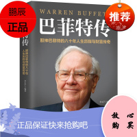 巴菲特传 李永宁 传记 财经人物 外国财经人物 股神巴菲特的八十年人生历程与财富传奇 名人人物传记