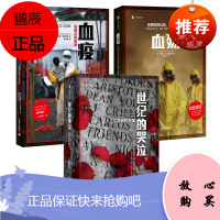 译文纪实3册 血疫 埃博拉的故事/血殇 埃博拉的过去现在和未来/世纪的哭泣 社会科学调查 纪实文学书