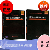 微分流形书籍2册 积分—分析学的关键+微分拓扑短期课程 英文原作书籍 数学作品 数学爱好者参考书