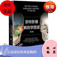 奈特影像解剖图谱第2版 奈特人体解剖图配套高清影像解剖图 关键结构临床影像知识 医学影像书籍