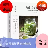 小日子 先生你的酒 学习古法酿酒果酒米酒酿酒技术家庭酿造农家自酿果酒生产工艺配方书籍家用果酒酿造