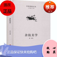 杂技美学 唐莹著 杂技的起源、形成及发展 杂技艺术的形成及发展 杂技爱好者阅读书籍 杂技创新发展研究