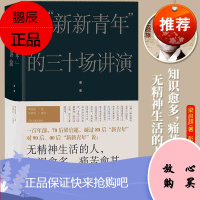 致新新青年的三十场讲演 梁启超思想自我修养另著我们今天怎样做父亲梁启超谈家庭教育上海古籍出版社