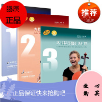 3册大提琴基础训练教程123 附扫码音频 原版引进 大提琴基础练习曲集曲谱 零基础大提琴入门初级曲集