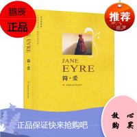 简爱 中译经典文库世界文学名著 英语原著版 勃朗特 全英文版 英文小说 英语读物 中小学课外读物