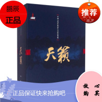 【出版社直发】天籁—中国少数民族原生态民歌典藏 中国民间音乐文化的丰富宝藏 音乐的艺术瑰宝
