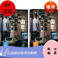 凶年全2册 译文纪实 大卫西蒙 美剧《火线》原著 巴尔的摩街头生活火线街角 纪实报告文学书籍