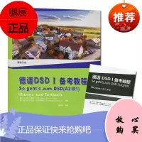 德语DSD I备考教程 贝尔特穆勒卡帕 外语学习 语言文字 德语考试指南课堂设计 德语证书考试书籍