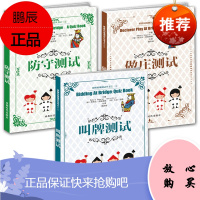 桥牌初级测试丛书之一二三 全3册 叫牌测试/坐庄测试/防守测试 测试桥牌技巧 叫牌坐庄防守 棋牌书籍