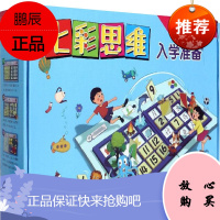七彩思维入学准备 儿童益智玩具卡片拼图 幼儿亲子互动 智力开发拓展思维训练书 幼小衔接早教书籍