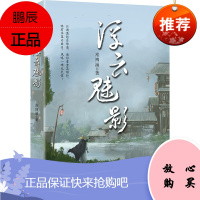 浮云魅影 新生代作家常博涵新力作 武侠悲歌江湖恩怨乱世儿女情少年英雄仗剑天涯武林浩劫 武侠小说书籍