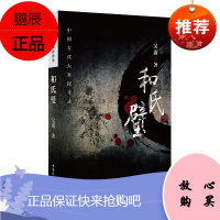 中国古代大案探奇录 和氏璧 吴蔚 著 侦探推理文学籍 中国古代烧脑悬案推理小说 历史小说