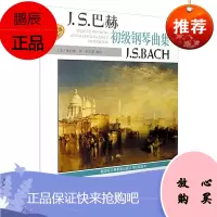 J.S巴赫初级钢琴曲集 威拉德阿帕尔默 著 艺术音乐钢琴读物 钢琴基础练习曲教程书籍 儿童钢琴谱曲谱