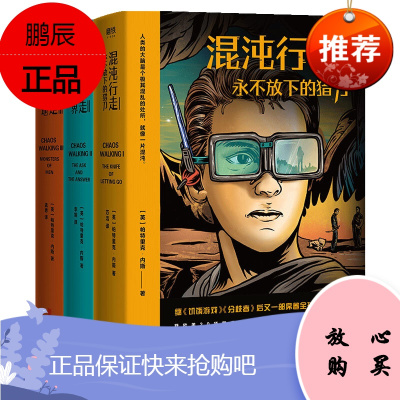 混沌行走3册 永不放下的猎刀/重返新世界/燃烧的土地 同名电影由小蜘蛛拔叔出演 英国现代幻想小说书籍