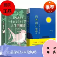 毛姆作品2册 月亮和六便士/人生的枷锁 名家作品 现当代文学 外国名著小说书籍 威廉萨默塞特毛姆