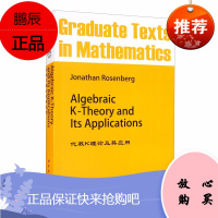 代数K理论及其应用 Jonathan Rosenberg著 科学与自然 代数K理论研究 数学理论书籍