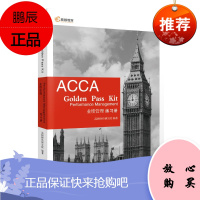 2020ACCA 业绩管理练习册 高顿财经研究院 经管类考试书籍 ACCA F5练习册 中英双语解析