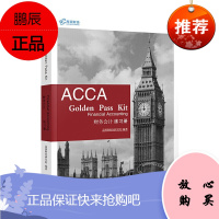 2020ACCA 财务会计练习册 高顿财经研究院 会计类考试书籍 ACCA F3练习册 中英双语解析