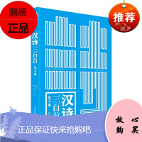 汉诗三百首2019卷 赖廷阶 曹谁 当代诗坛诗人作品 现当代诗歌文学 名家作品集 中国当代