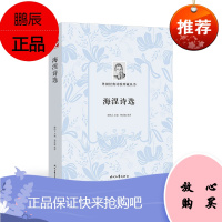 外国经典诗歌珍藏丛书 海涅诗选 海涅 著 文学文集 诗歌词曲赏析书籍 外国诗歌文学 名家诗歌选集