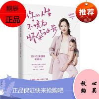 你的人生不该为怀孕让步 年糕妈妈李丹阳 怀孕指南书籍 孕产知识普及读物 一本颠覆传统生育观念的孕产书