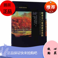 欧奈尔门徒的卖空准则 吉尔莫拉雷斯 交易投资者投资理财书籍 卖空基本概念 金融与投资 股票书籍