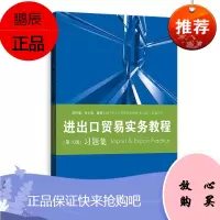 进出口贸易实务教程第八版习题集 贸易经济学学生进出口贸易从业人员读物 进口贸易 出口贸易教程书籍