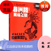 非洲鼓民谣之旅 零起点5天会玩非洲鼓 神奇的非洲鼓之现代演奏民谣 非洲鼓现代演奏技巧音乐器乐书籍