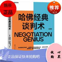 哈佛经典谈判术 迪帕克马尔霍特拉 马克斯巴泽曼 企业管理学书籍 商务沟通 谈判学 企业界商学院谈判课