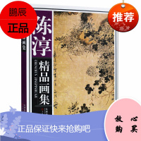 陈淳精品画集 陈淳 绘 名家画集 山水画花鸟画国画赏析 国画美术临摹赏析 花卉图丹青画集技法书籍