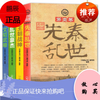 中国名将4册 第壹卷先秦乱世/第贰卷王朝战神/第叁卷乱世豪杰/第肆卷文韬武略 军事历史人物 中国通史