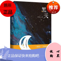 黑天 木苏里 晋江星际科幻星空小说 文物不好惹 铜钱龛世作者 青春爱情科幻言情小说 女 书