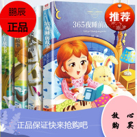 [全4册]儿童故事书6-12岁彩图注音版365夜睡前故事小故事大道理益智故事公主故事书一二年级课外书