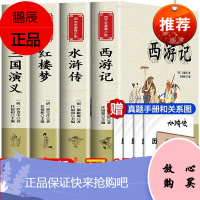 四大名著全套小学生版原著正版青少年儿童版白话文水浒传红楼梦西游记三国演义小学生世界名著小说