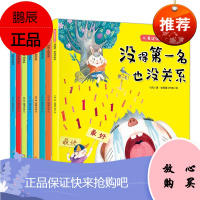 儿童逆情商教育绘本全8册 没得名也没关系 3-6岁幼儿园宝宝培养好习惯抗挫折能力提高情商早教书