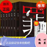 [正版]罪全书全套7册123456前传十宗罪蜘蛛代表作恐怖惊悚侦探悬疑东野圭吾白夜行盗墓笔记