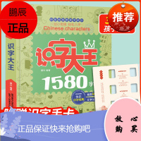 识字大王 幼儿简单汉字学前基础儿童幼升小3-4-5-6-7岁宝宝看图启蒙早教认字汉字学习书阅读幼儿园