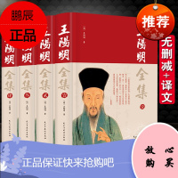 [完整无删减]王阳明全集原著正版 心学的智慧知行合一传习录全集 传习录注疏中华书局 五百年来王阳明大