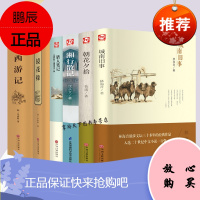 七年级上册课外必读名著 全6册 西游记朝花夕拾鲁迅镜花缘猎人笔记湘行散记城南旧事 青少年课外书籍