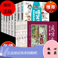 全20册中国成语故事连环画全套12册+爆笑成语漫画书全集中华古代历史老版怀旧珍藏版经典小人书迷你小学