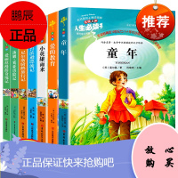 六年级必读课外书全套7册童年书高尔基爱的教育原著完整版小英雄雨来鲁滨逊漂流记汤姆索亚历险记小学生阅读