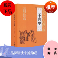 二十四史精装 线装书局 文白对照 二十四史精华国学经典文库二十五史